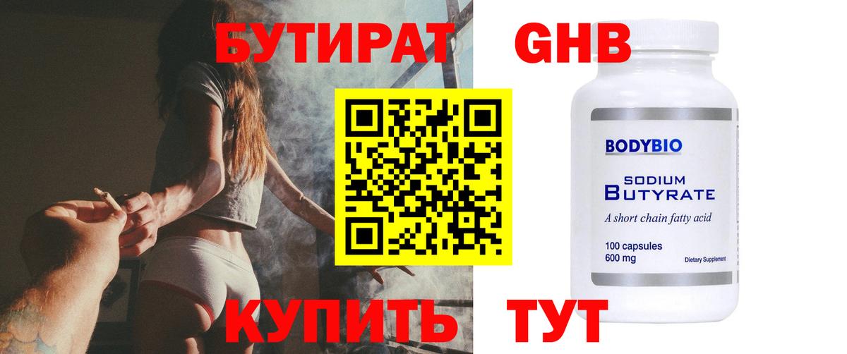 Бутират  Бутират 99%  Вход с VPN  Кинель 