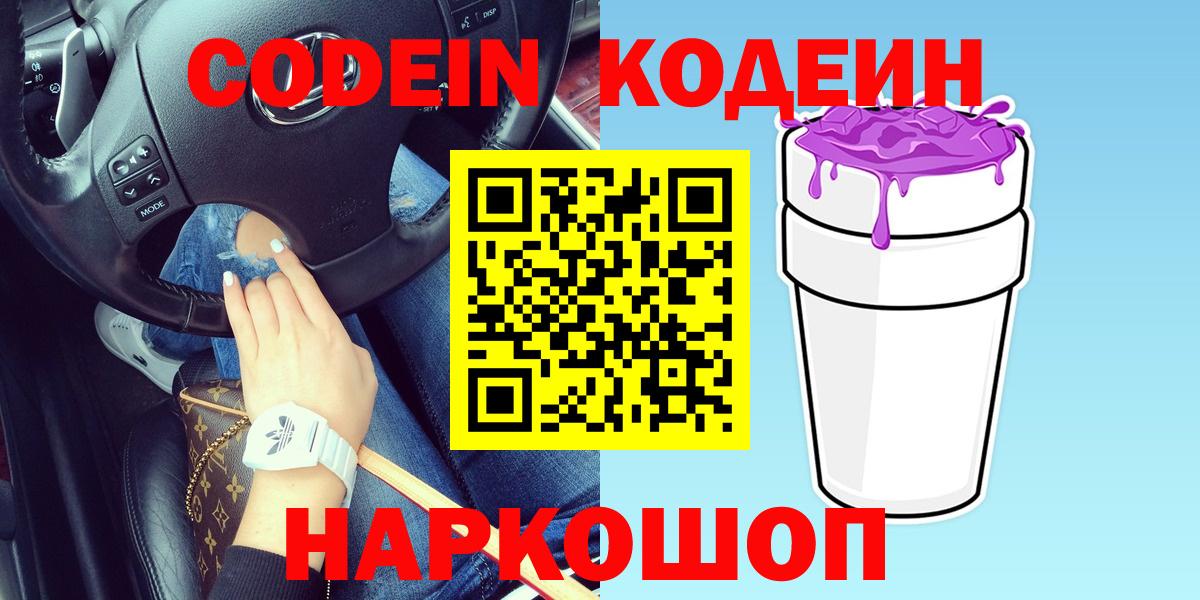 Кинель  Кодеиновый сироп Lean напиток Lean (лин)  Вход с VPN  Кодеин напиток Lean (лин) 