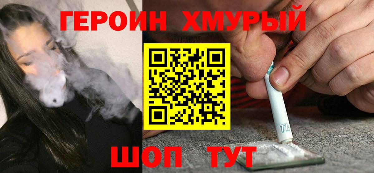Героин  Вход с VPN  Кинель  ГЕРОИН Heroin 