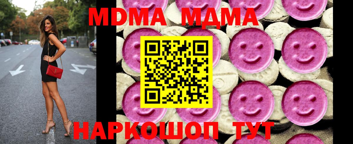 МДМА молли  МДМА VHQ  Вход с VPN  MDMA  Кинель 