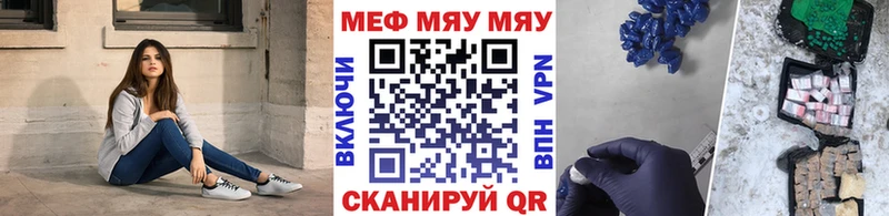 Меф мяу мяу  Кинель
