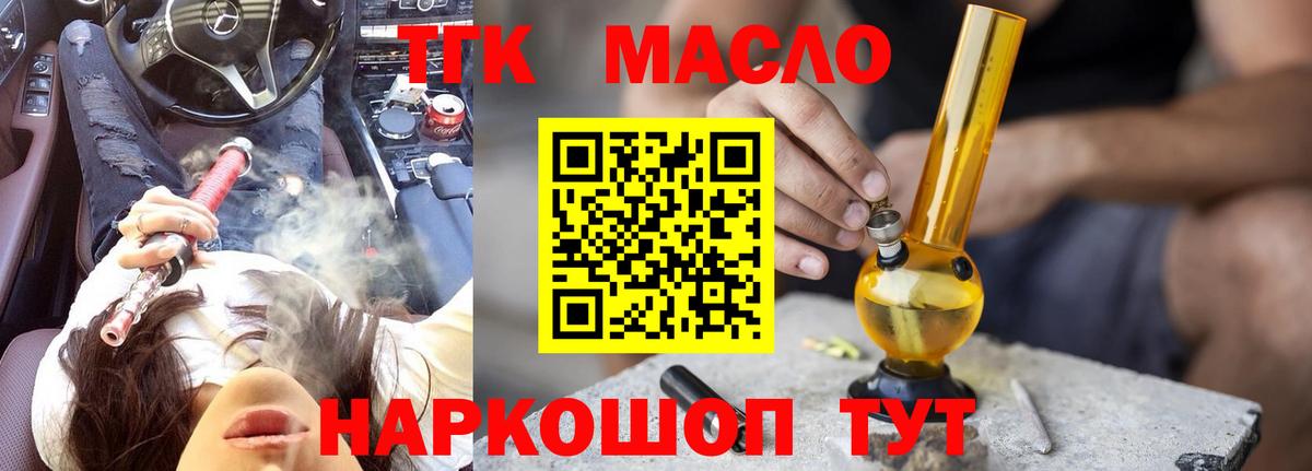 ТГК жижа Кинель